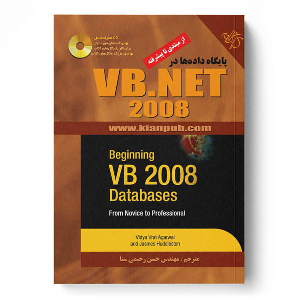 شروع کار با پایگاه داده ها در VB.NET 2008