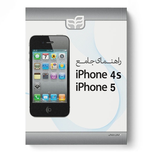 راهنمای جامع iPhone 4s iPhone 5