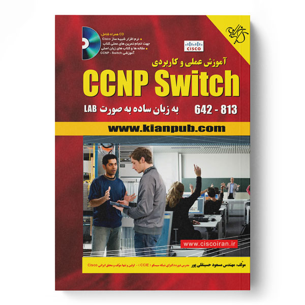 آموزش عملی و كاربردی CCNP Switch به زبان ساده به صورت LAB