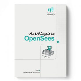 مرجع کاربردی OpenSees