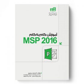 آموزش گام به گام MSP 2016