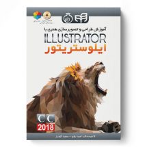 آموزش طراحی و تصویرسازی هنری با ILLUSTRATOR ایلوستریتور (تمام رنگی)