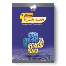 یادگیری ماشین با Python بر اساس پنج مثال کاربردی از علوم داده